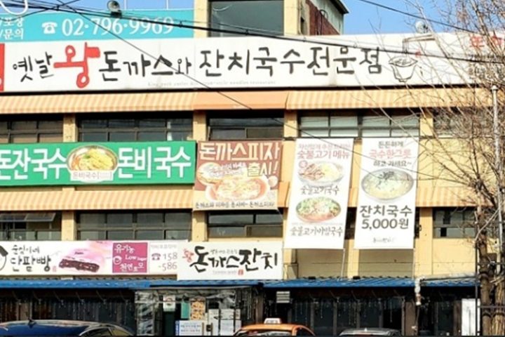 돈까스잔치