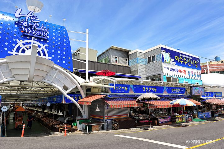 (주)여수수산시장