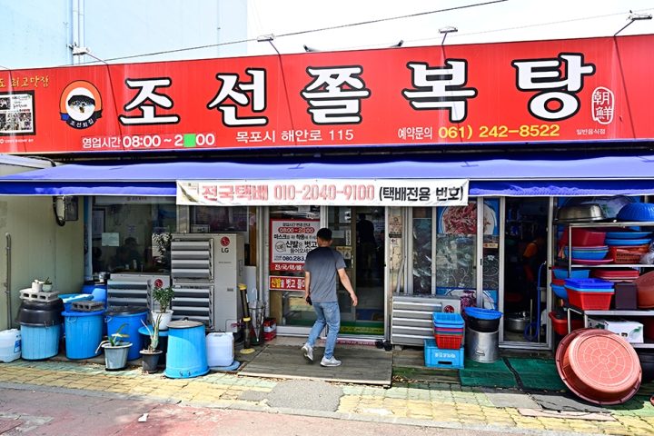 쫄복탕 - 조선쫄복탕