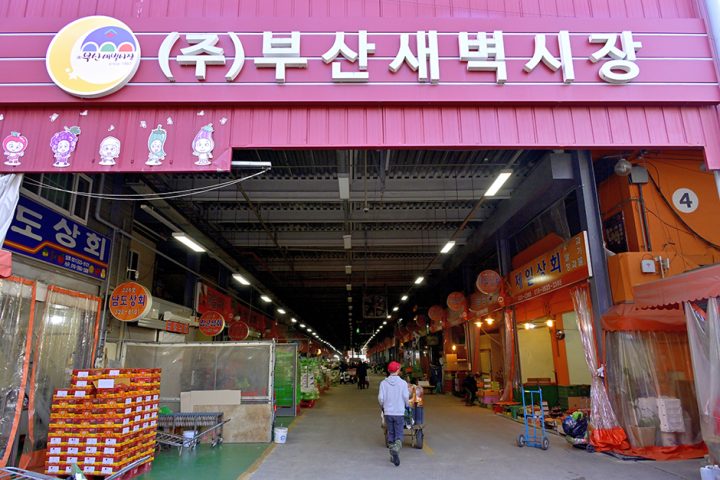 부산새벽시장