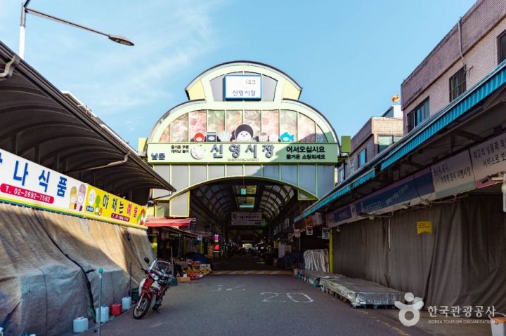 신영시장