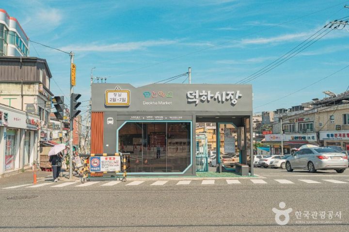 덕하시장(덕하공설시장)