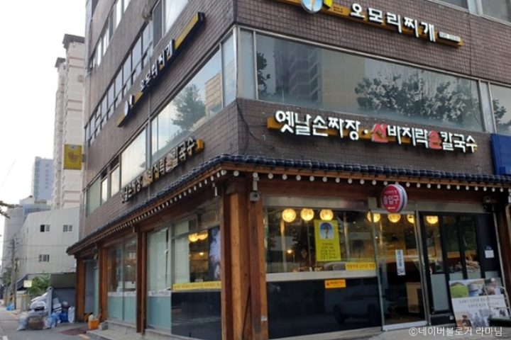 오모리찌개