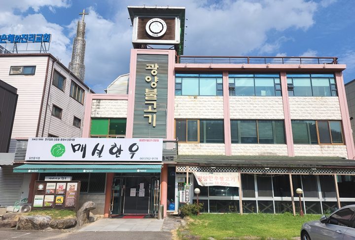 광양불고기 - 경도식당