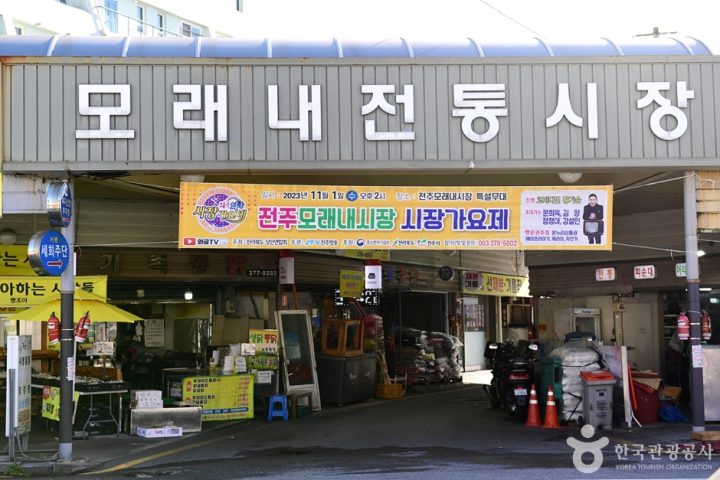 모래내시장(전주)