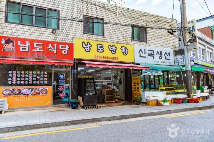 신곡종합시장