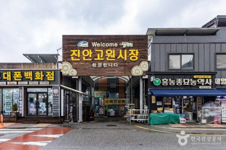 진안고원시장