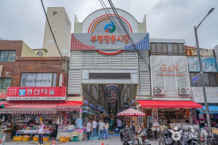 부평깡통시장