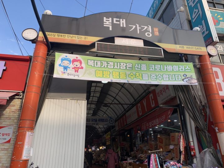 복대가경시장