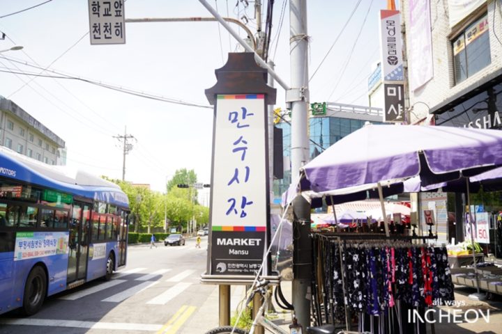 만수시장