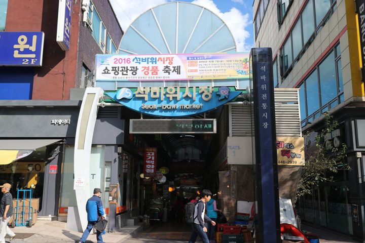 석바위시장
