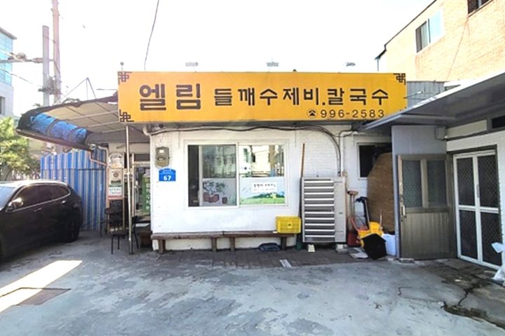 엘림