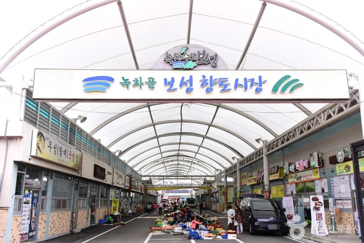 녹차골보성향토시장(보성읍5일시장)