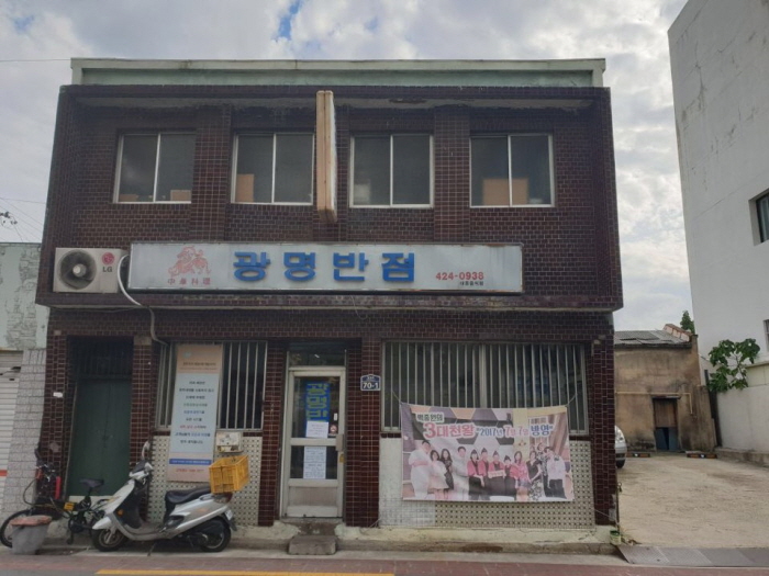 광명반점