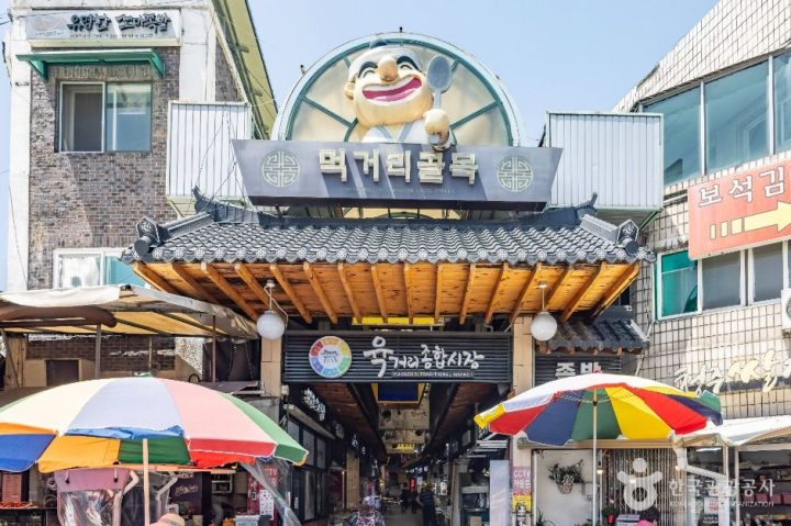 육거리종합시장