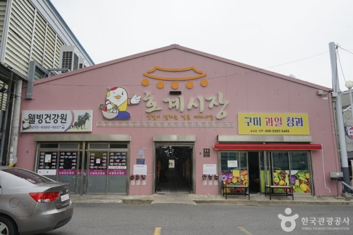 호계공설시장