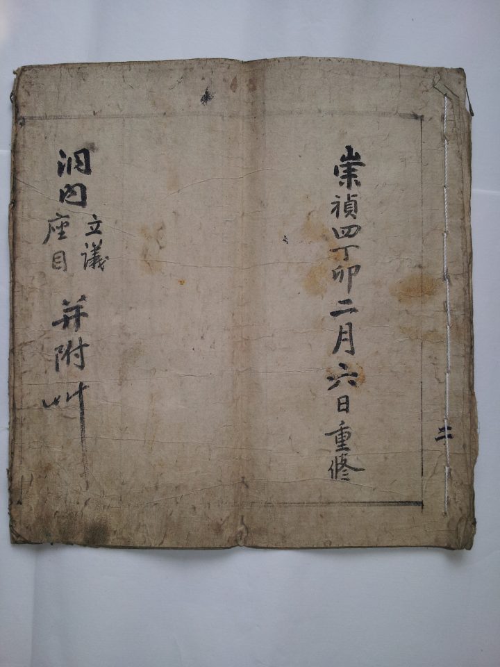 진천 산우물 대동계 문서 및 관련 자료