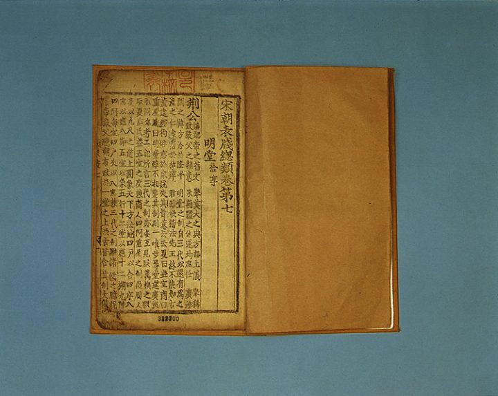 송조표전총류 권7