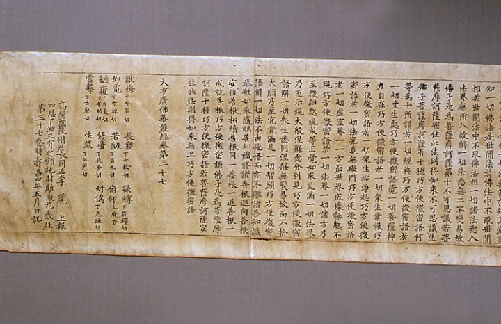 대방광불화엄경 진본 권37