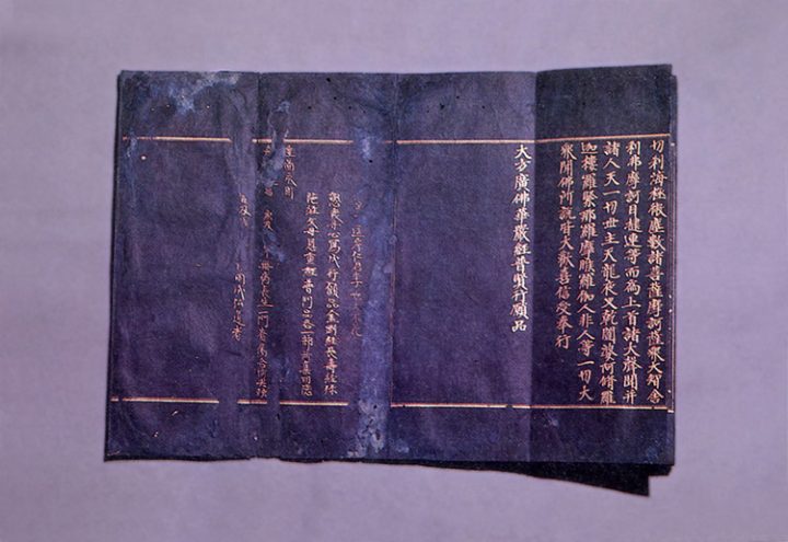 감지금니 대방광불화엄경보현행원품