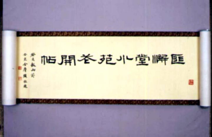 소원화개첩