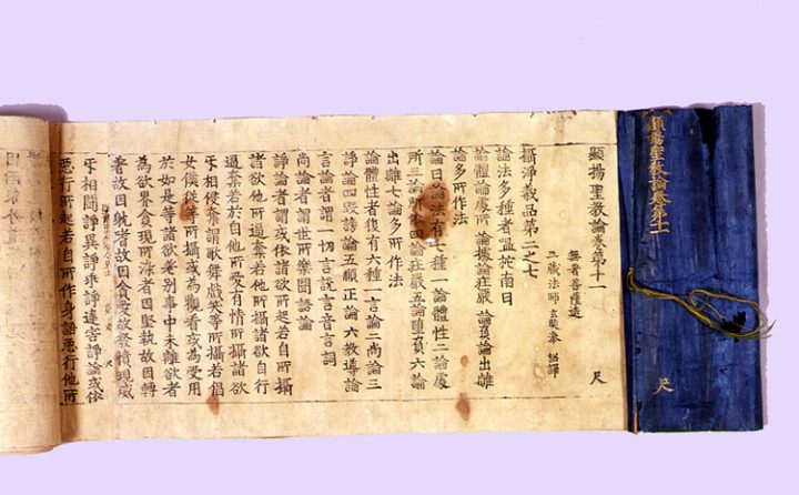 초조본 현양성교론 권11