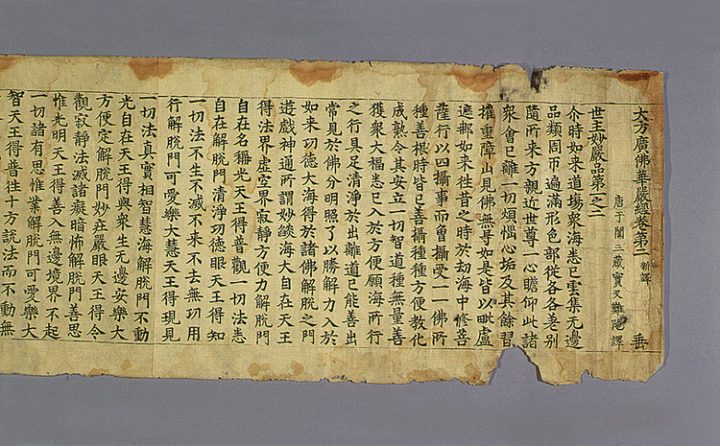 초조본 대방광불화엄경 주본 권2,75