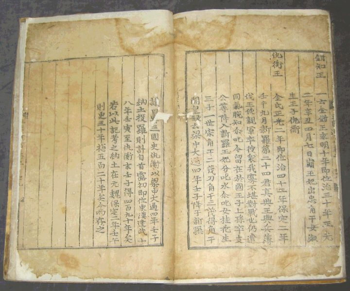 삼국유사
