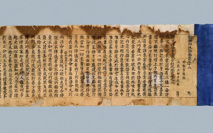 초조본 유가사지론 권53