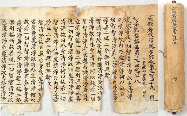 초조본 대반야바라밀다경 권249