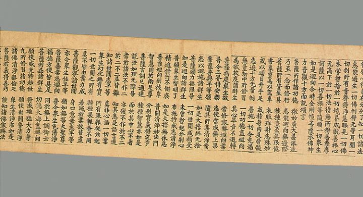 초조본 대방광불화엄경 주본 권29