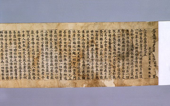 초조본 대방광불화엄경 주본 권74