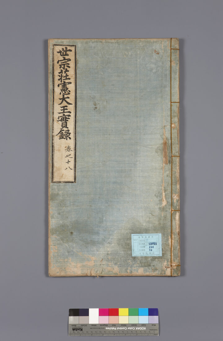 조선왕조실록 정족산사고본