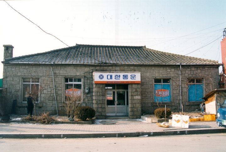대한통운 제천영업소