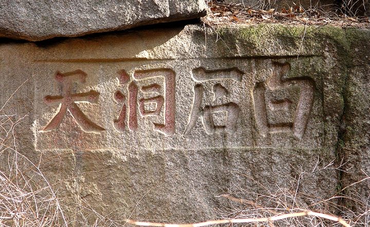서울 부암동 백석동천