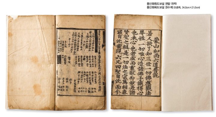 몽산화상육도보설