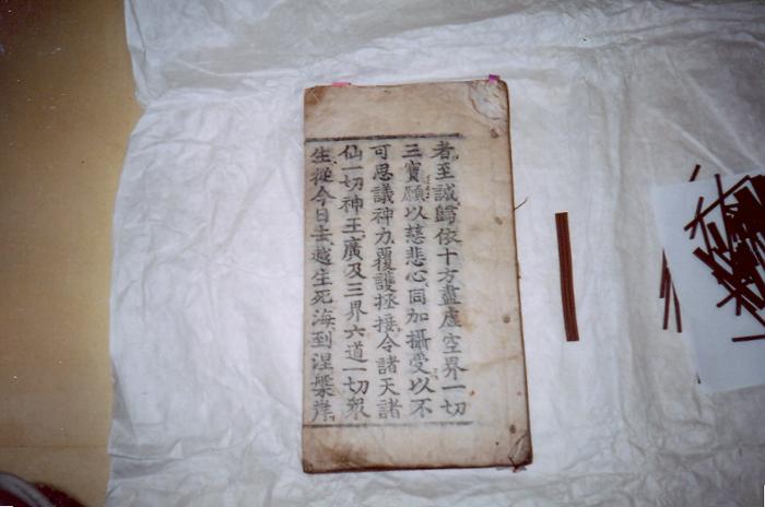 상교정본자비도량참법 권7~10