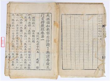 대불정여래밀인수증료의제보살만행수릉엄경 권1,2,4,7,8,10