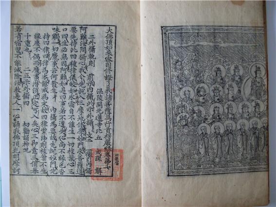 대불정여래밀인수증요의제보살만행수능엄경 권7～8