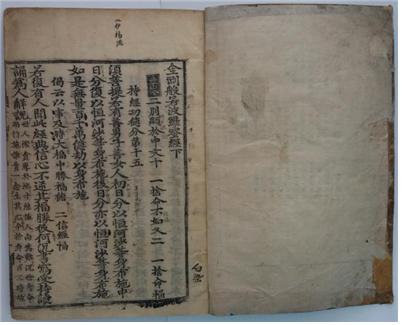 금강반야바라밀경