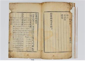 신찬벽온방