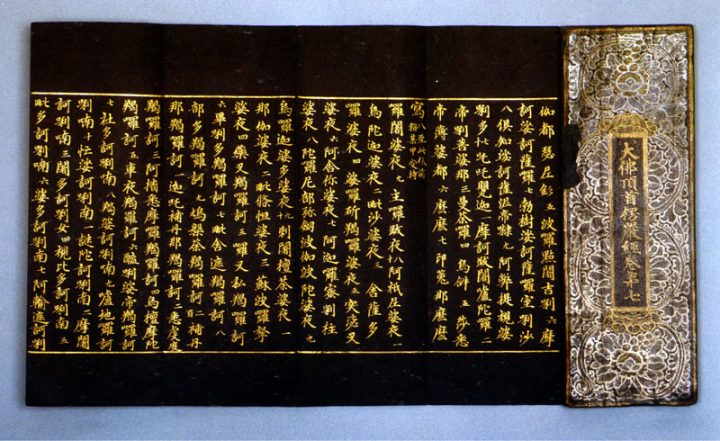 감지은니 묘법연화경 권7(2007)
