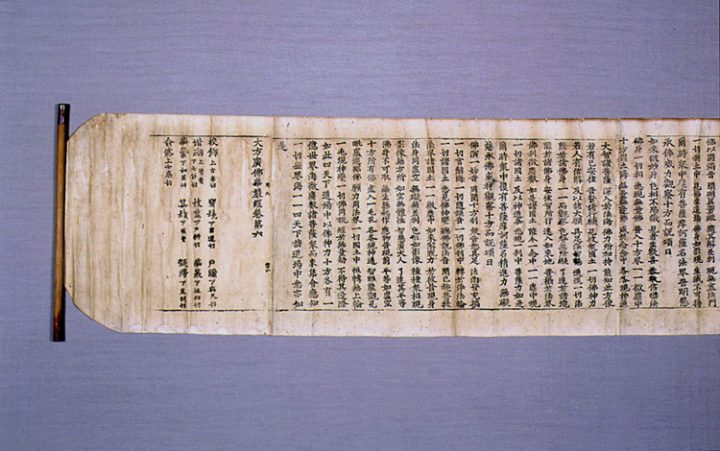대방광불화엄경 주본 권6