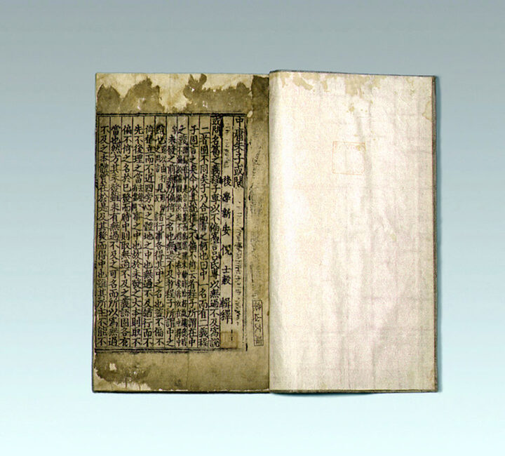 중용주자혹문(1981-1)