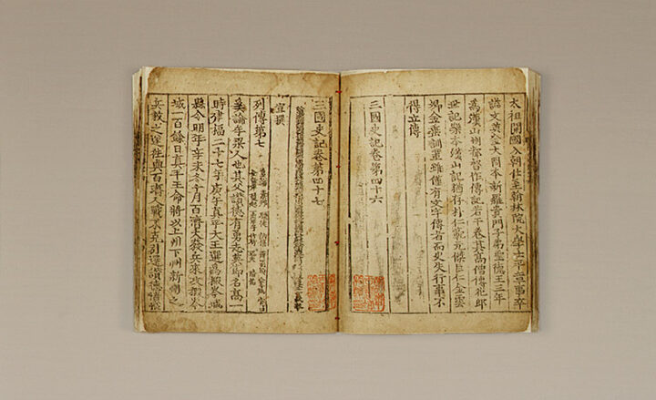 삼국사기 권44~50