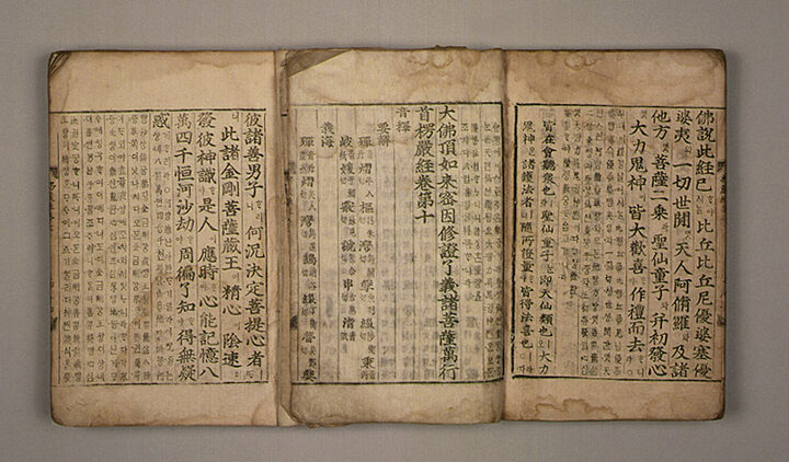 대불정여래밀인수증요의제보살만행수능엄경(언해) 권7,8,9,10