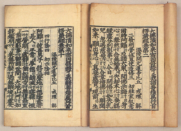 대불정여래밀인수증요의제보살만행수능엄경(언해) 권2, 3, 4, 6, 7, 8, 9, 10