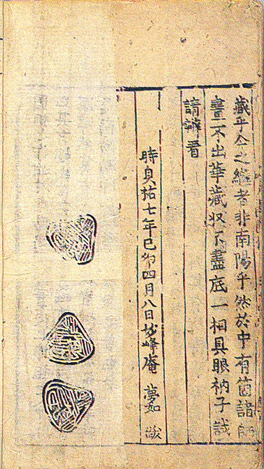 종문원상집