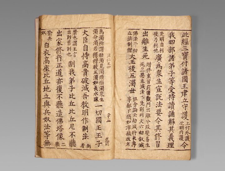 주인왕호국반야경 권1~4