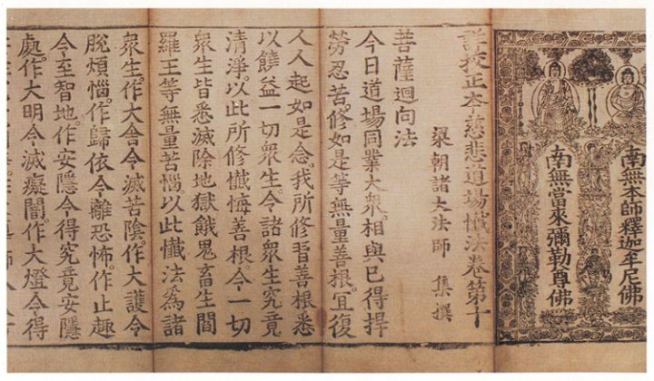 상교정본자비도량참법 권10